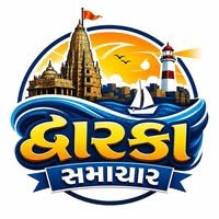 દ્વારકા સમાચાર